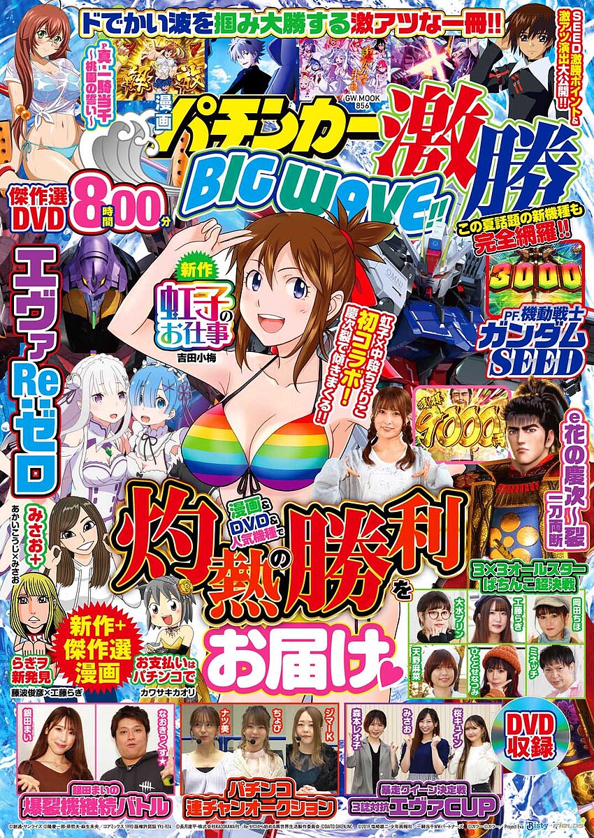 漫画パチンカー 激勝BIG WAVE【1000円以上送料無料】