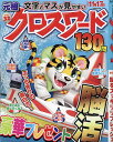 元祖クロスワード VOL.32【1000円以上送料無料】