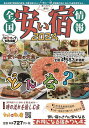 全国安い宿情報 通刊第27号(2024年版)／旅行【1000円以上送料無料】