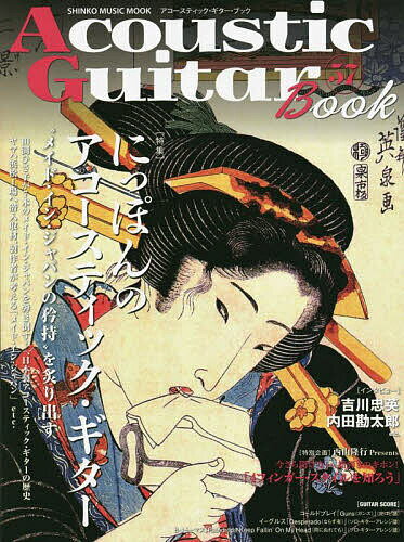 【送料無料】アコースティック・ギター・ブック 57
