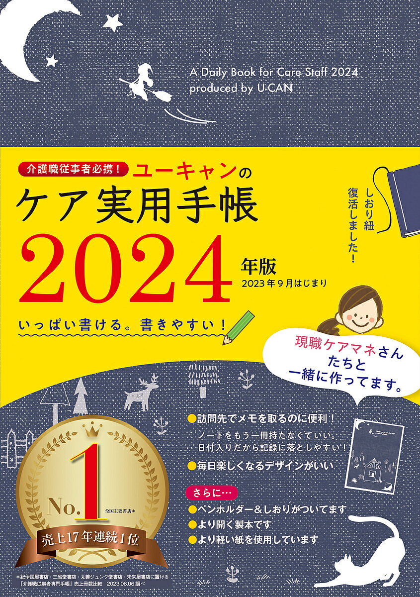 ユーキャンのケア実用手帳【1000円以上送料無料】