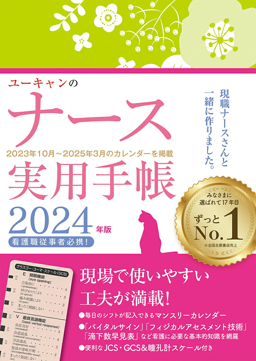 ユーキャンのナース実用手帳【1000円以上送料無料】