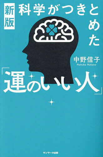 【中古】 「ツキ」を呼び込む自己改造法 / 船井 幸雄 / 経済界 [単行本]【ネコポス発送】