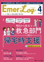 Emer‐Log Vol.36No.4(2023-4)