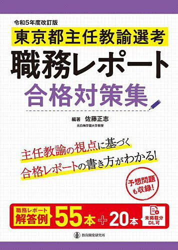 個別最適な学びと協働的な学び [ 奈須正裕 ]