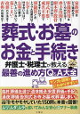 葬式・お墓のお金と手続き 弁護士・税理士が教える最善の進め方Q&A大全【1000円以上送料無料】