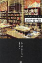 シェルフ・ライフ カイロで革新的な書店を愛し育て、苦悩した記録/ナディア・ワーセフ/後藤絵美【1000円以上送料無料】