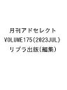 AhZNg VOLUME175(2023JUL)^uoŁy1000~ȏ㑗z