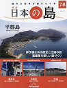日本の島全国版 2023年7月25日号【雑誌】【1000円以上送料無料】