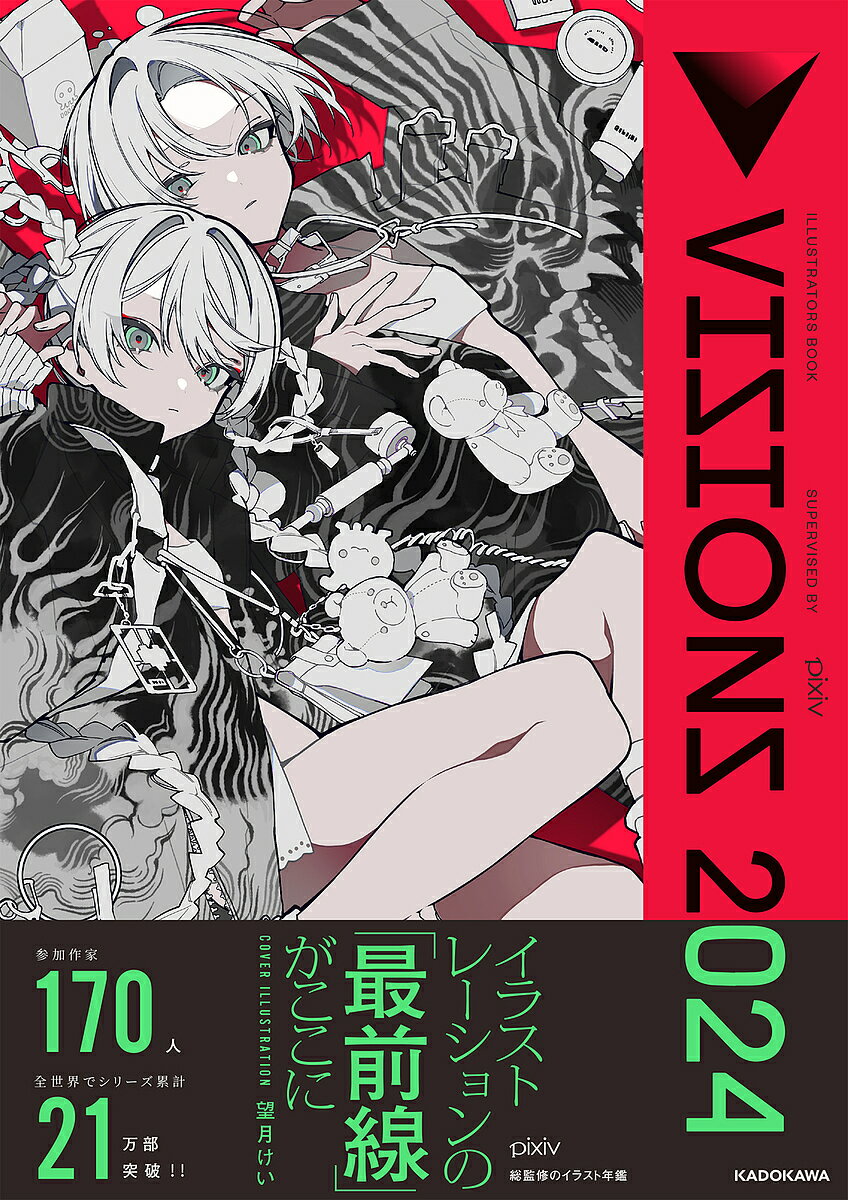 VISIONS ILLUSTRATORS BOOK 2024／pixiv【1000円以上送料無料】