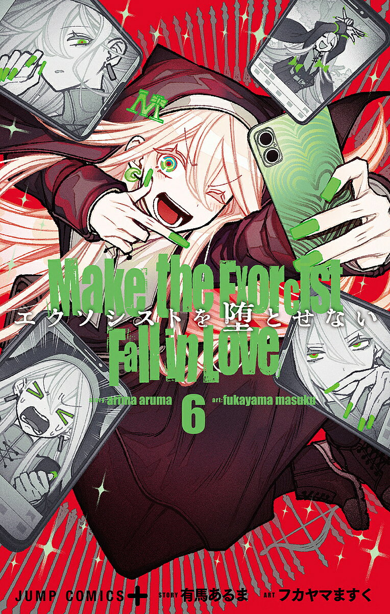 エクソシストを堕とせない 6／有馬あるま／フカヤマますく【1000円以上送料無料】