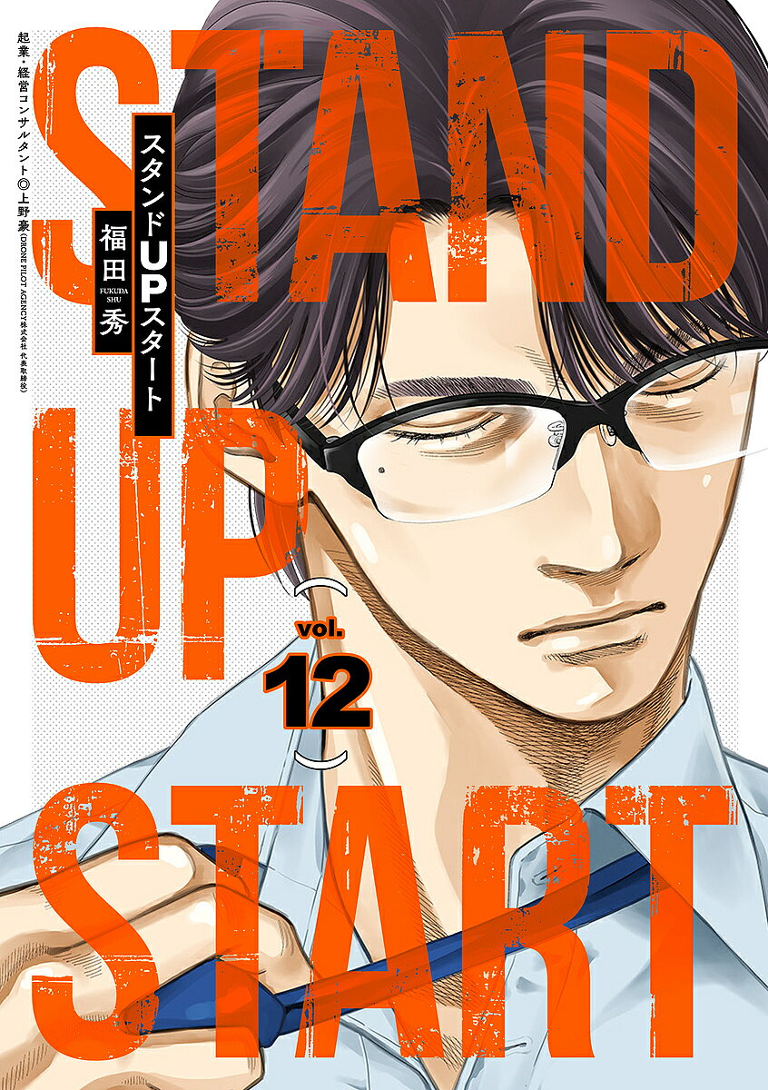 【本日限定セール❗️】Stand up! 全巻セット　全巻初版　希少品　当時物 楽天市場】stand up startの通販