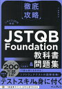 JSTQB Foundation教科書 問題集／梅田弘之【1000円以上送料無料】