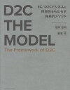 D2C THE MODEL^ԉG^єy1000~ȏ㑗z