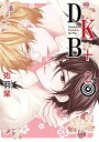 DKB+ 2/佑羽栞【1000円以上送料無料】