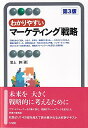 【3980円以上送料無料】ロイヤルティ・マーケティング／山口正浩／監修　木下安司／編著