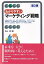 わかりやすいマーケティング戦略／沼上幹【1000円以上送料無料】