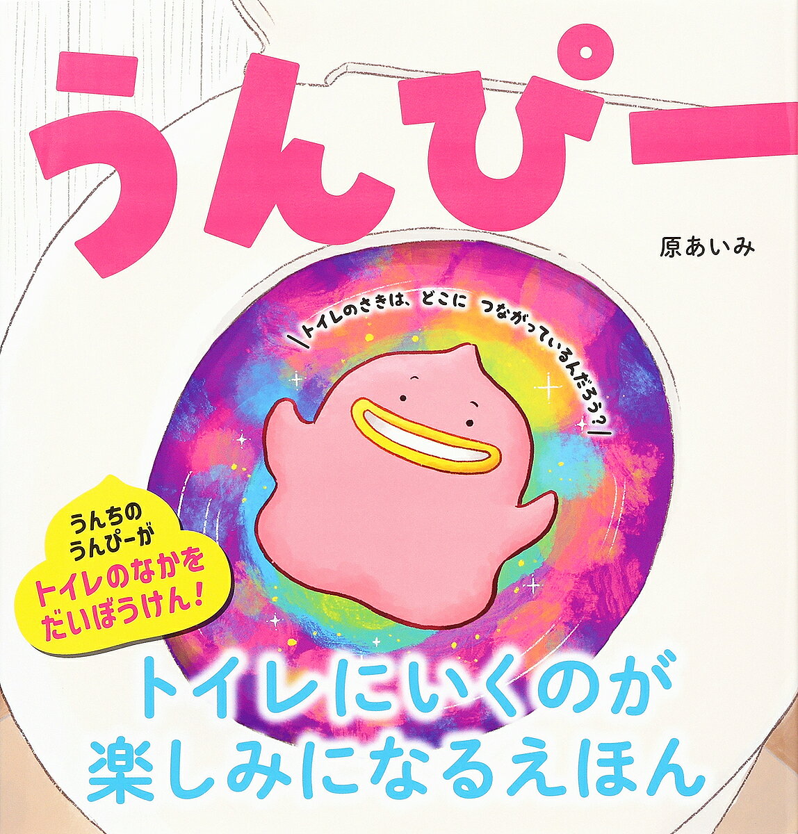 【最大10万Pt当たる！注文5千円以上&エントリー要 9/20~30限定】うんぴー／原あいみ