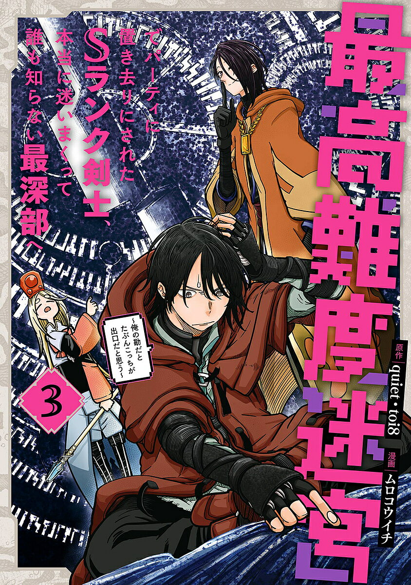 Premium （Boys） - 【送料無料】最高難度迷宮でパーティに置き去りにさ 3