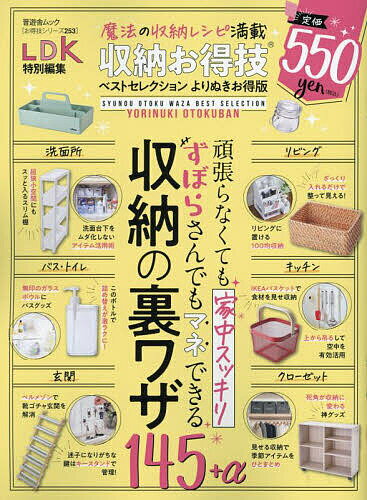 【送料無料】収納お得技ベストセレクション