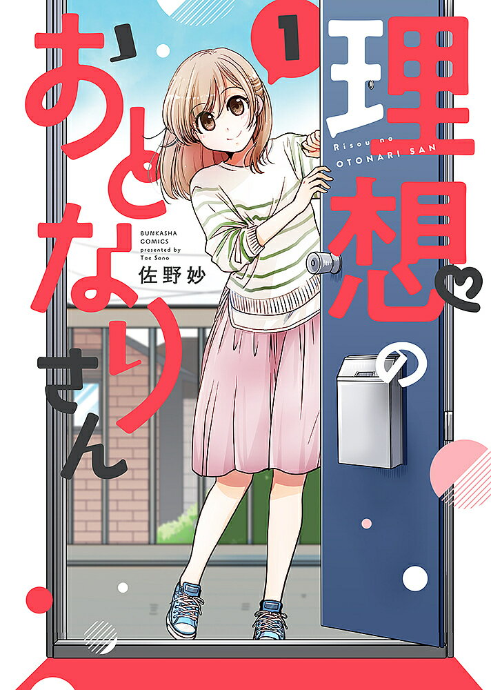 Young King C - 【送料無料】理想のおとなりさん 1