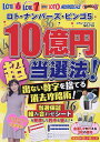 ロト・ナンバーズ・ビンゴ5 10億円マル超当選法!出ない数字を捨てる消去攻略術!【1000円以上送料無料】