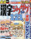 厳選漢字ジグザグSP VOL.4【1000円以上送料無料】