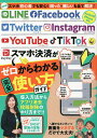 LINE Facebook Twitter Instagram YouTube TikTokスマホ決済がゼロからわかる完全使い方ガイド【1000円以上送料無料】