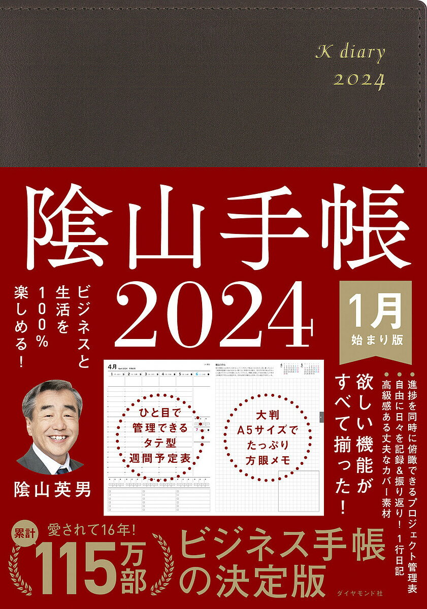 陰山手帳 茶【1000円以上送料無料】