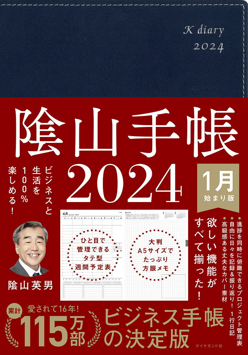 陰山手帳 ネイビー【1000円以上送料無料】