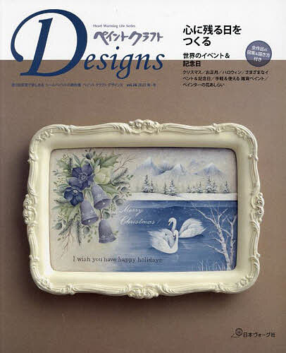 ペイントクラフトDesigns vol.26(2023Autumn-Winter)【1000円以上送料無料】
ITEMPRICE