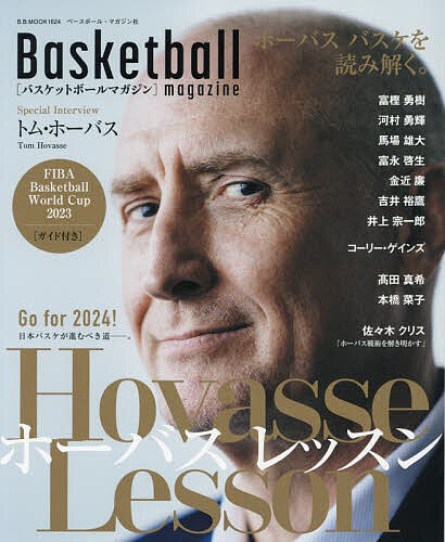 関連書籍 ホーバスレッスン Go for 2024!日本バスケが進むべき道-。【1000円以上送料無料】