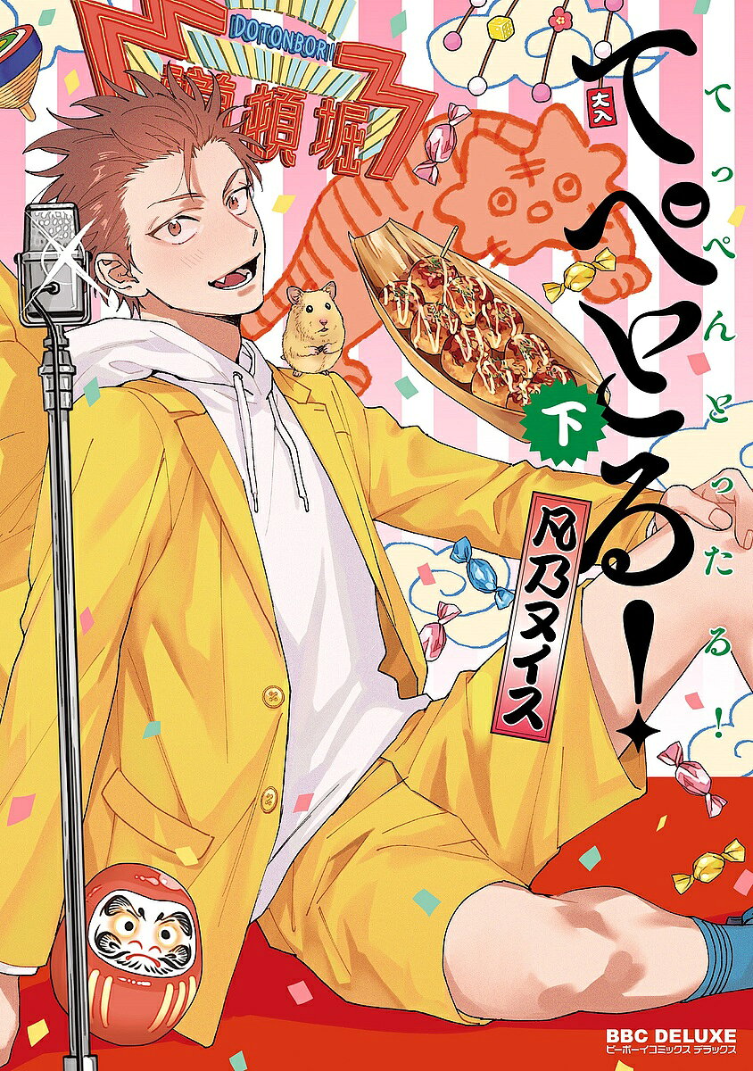 Chara C - 【送料無料】てぺとる!〜てっぺんとったる!〜 下