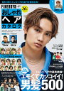 FINEBOYS+plusおしゃれヘアカタログ ’23-’24AUTUMN-WINTER【1000円以上送料無料】
