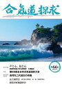 著者合気会「合気道探求」編集委員会(編集)出版社出版芸術社発売日2023年07月ISBN9784882935537ページ数104Pキーワードあいきどうたんきゆう66 アイキドウタンキユウ66 あいきかい アイキカイ9784882935537内容紹介世界の国と地域に愛好家をもち、ますます広がる現代武道・合気道。公益財団法人合気会を中心に、国内の道場・クラブは2，400に及ぶ。毎号、技法、精神性を探求し、国内、国外での活動報告、各地の道場データなど、合気道に関する様々な情報を提供する、公益財団法人合気会発行の機関誌。66号は第60回全日本合気道演武大会をメインに道主対談や誌上講習会を掲載のほか『吉祥丸二代道主を語る（仮）』の座談会の様子、『子供の心に響くコーチング』、『ハラスメントと向き合う』などを掲載予定。好評連載中の『合気道人生』『師範の横顔』『われら合気道家族』『合気道仲間のお仕事拝見！』などを含む104ページ。※本データはこの商品が発売された時点の情報です。