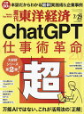 週刊 東洋経済 2023年 7/29号 [雑誌]