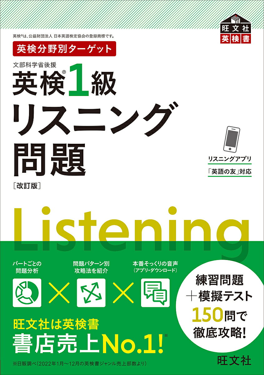 英検1級リスニング問題 文部科学省後援【1000円以上送料無料】