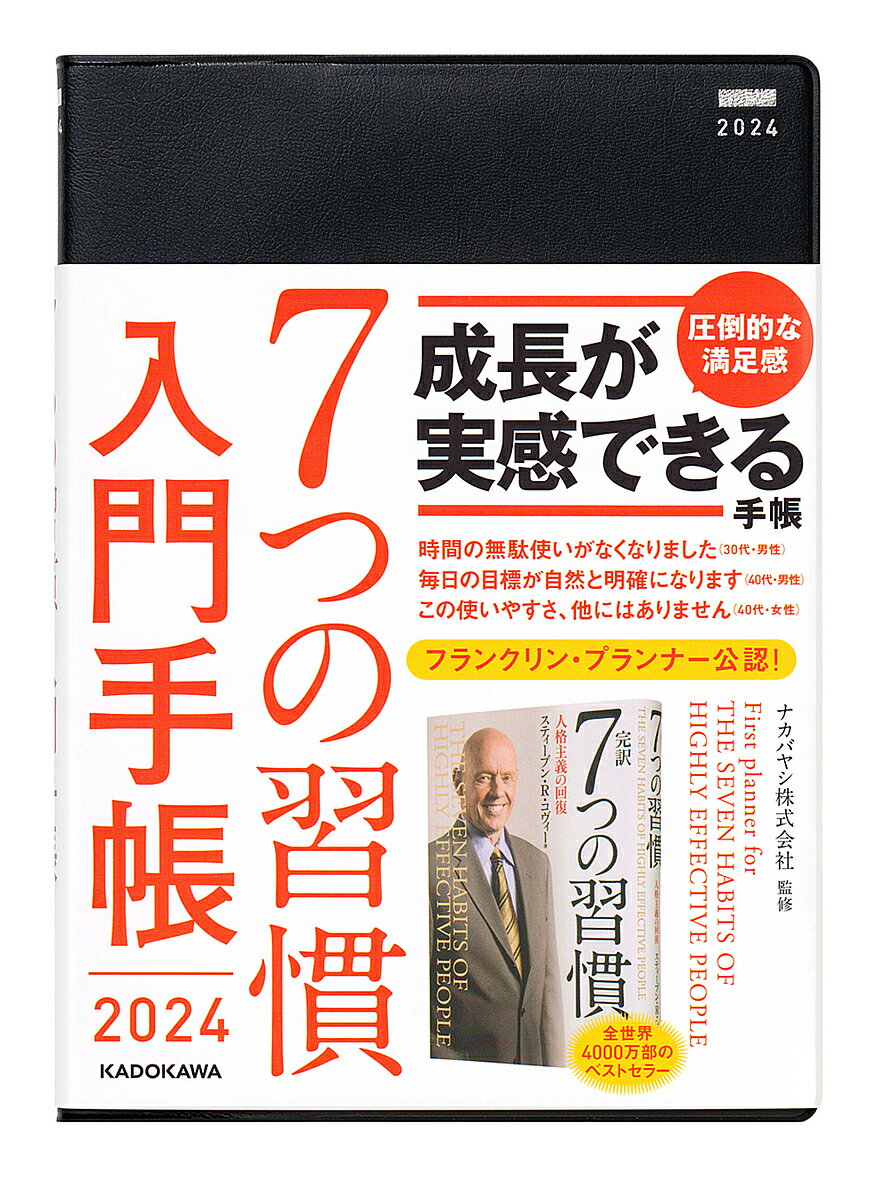 7つの習慣 7つの習慣 入門手帳【1000円以上送料無料】