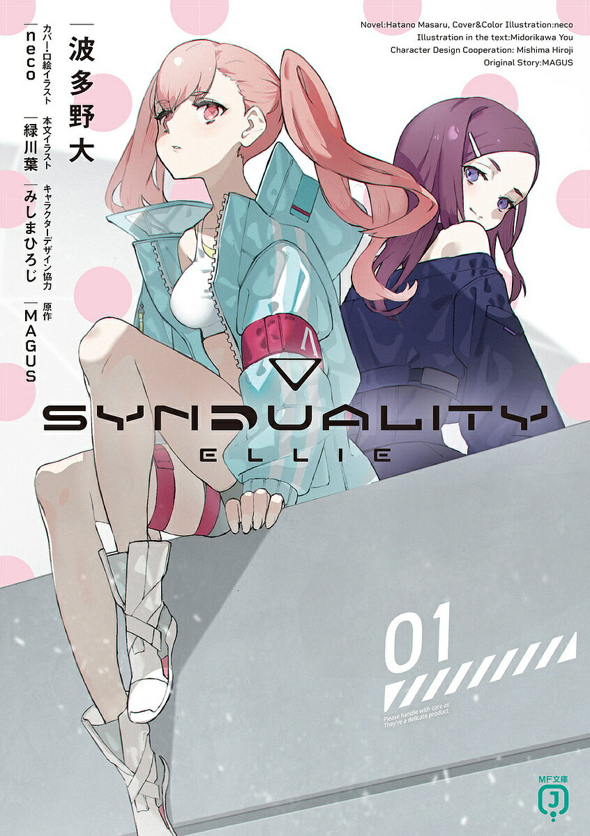 SYNDUALITY ELLIE／MAGUS／波多野大【1000円以上送料無料】