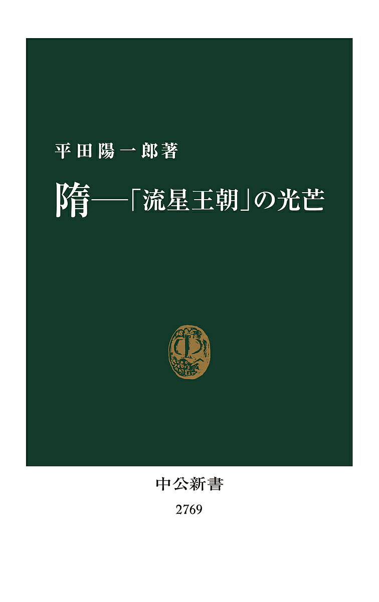 著者平田陽一郎(著)出版社中央公論新社発売日2023年09月ISBN9784121027696ページ数314Pキーワードずいりゆうせいおうちようのこうぼうちゆうこうしんし ズイリユウセイオウチヨウノコウボウチユウコウシンシ ひらた よういち...