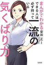 まんがでわかるできる人は必ず持っている一流の気くばり力／安田正／前山三都里【1000円以上送料無料】