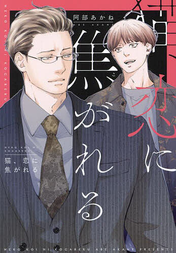 Shobunkan Diamond C - 【送料無料】猫、恋に焦がれる