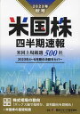 米国株四半期速報 2023年秋号/亜州リサーチ株式会社【1000円以上送料無料】