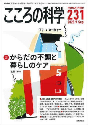 出版社日本評論社発売日2023年08月ISBN9784535141315ページ数120Pキーワード健康 こころのかがく231 ココロノカガク231 あおき しようぞう みやおか アオキ シヨウゾウ ミヤオカ9784535141315内容紹介疼痛や倦怠感などに悩まされながら身体の異常が見つからず、長期化する事例は多い。暮らしの質に目を向けたケアの可能性を探る。※本データはこの商品が発売された時点の情報です。