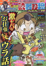 本当にあった愉快な話 読者投稿 ’23夏【1000円以上送料無料】