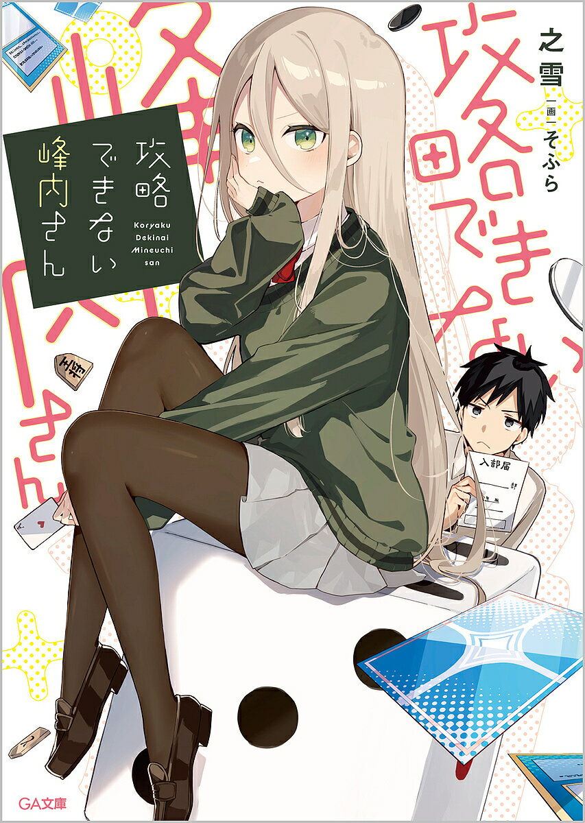 ※商品画像はイメージや仮デザインが含まれている場合があります。帯の有無など実際と異なる場合があります。著者之雪(著)出版社SBクリエイティブ発売日2023年09月ISBN9784815612429ページ数280Pキーワードこうりやくできない...