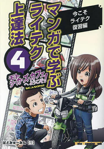 著者ばどみゅーみん(作)出版社モーターマガジン社発売日2023年08月ISBN9784862796271ページ数130Pキーワードもとしーかーずかふええようこそ4 モトシーカーズカフエエヨウコソ4 ばどみゆ−みん バドミユ−ミン9784862796271