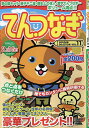 てんつなぎGOLDEN SELECTION VOL.11【1000円以上送料無料】