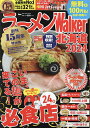 ラーメンWalker北海道 2024/旅行【1000円以上送料無料】