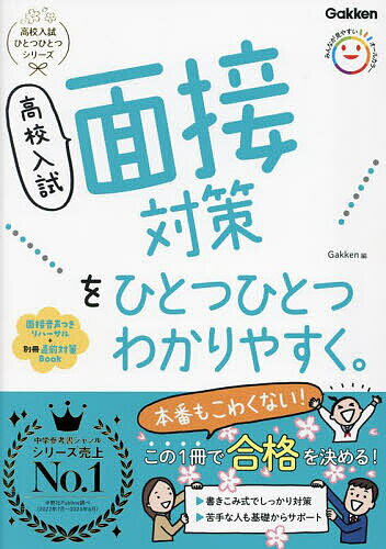 【中古】 高校入試面接ラクラク合格作戦 〔’９９年度版〕/創育 中古】 高校入試面接ラクラク合格作戦 〔'99年度版〕/創育